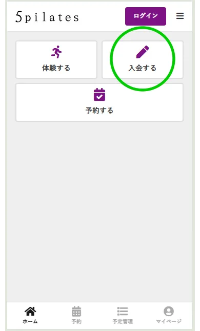 予約システムの画面