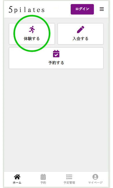 予約システムの画面（体験・入会）