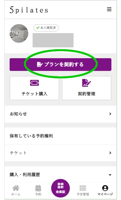 予約システムの画面（プラン契約）