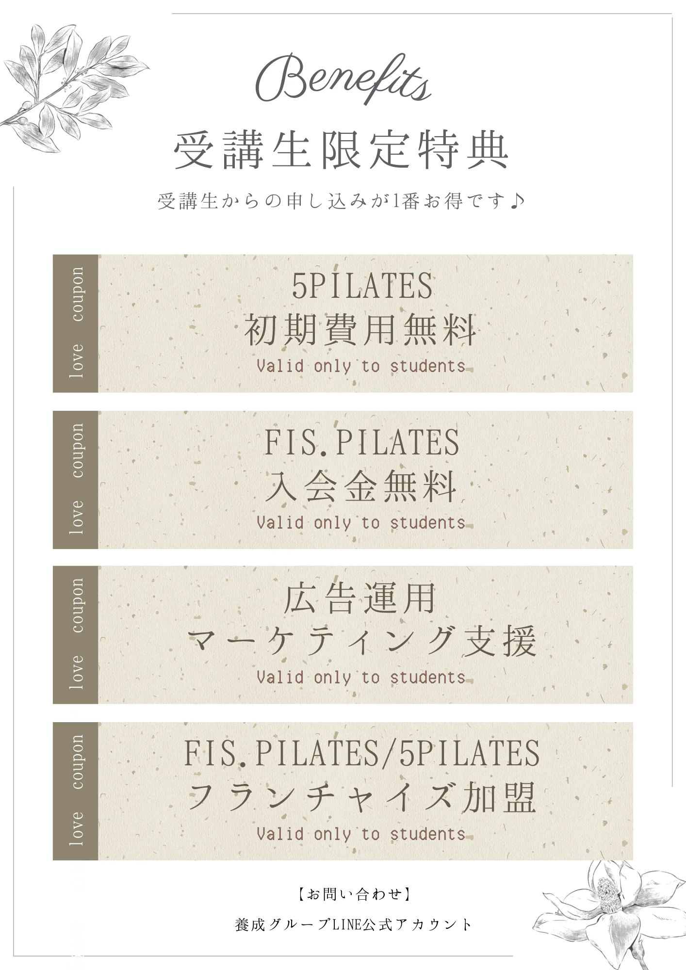 受講生限定特典のご案内