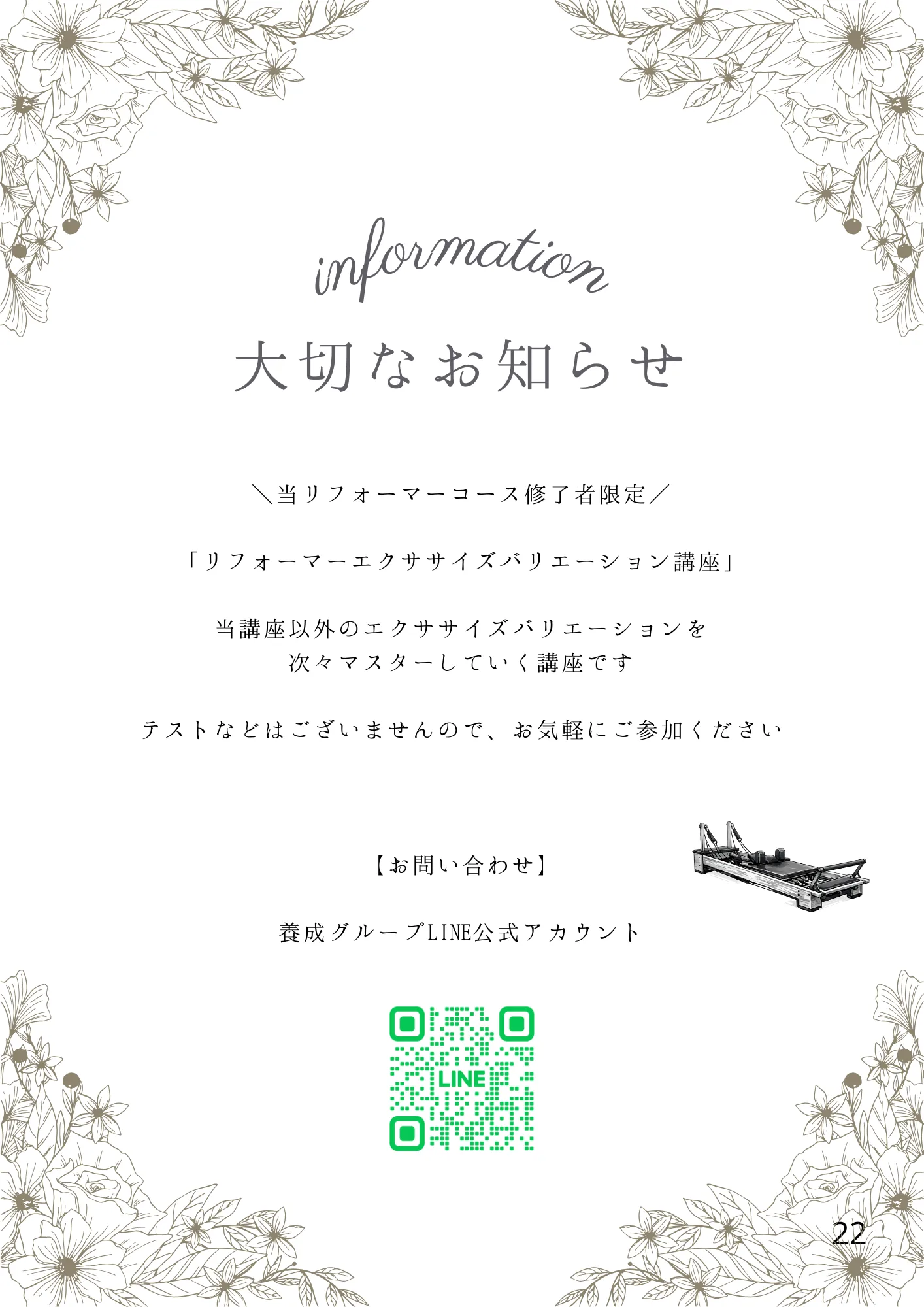 リフォーマーエクササイズバリエーション講座