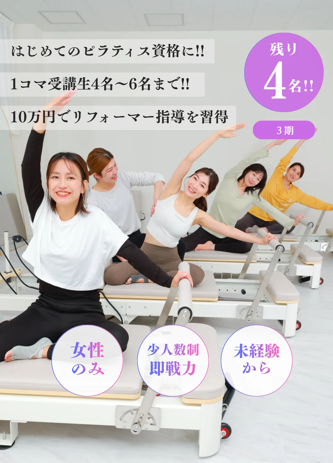 少人数制リフォーマー指導者養成コース（大阪・5pilates）