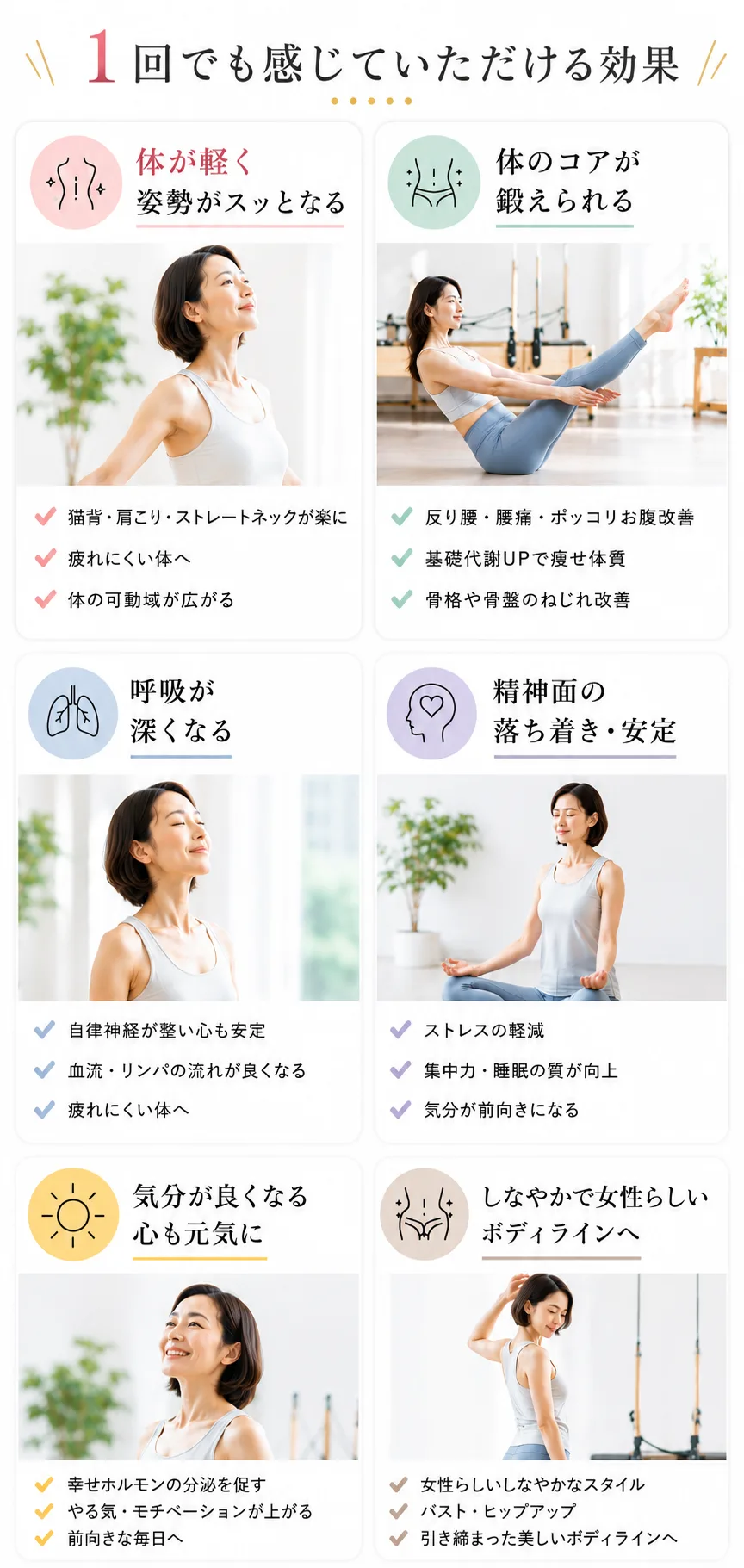 1回でも感じていただける効果